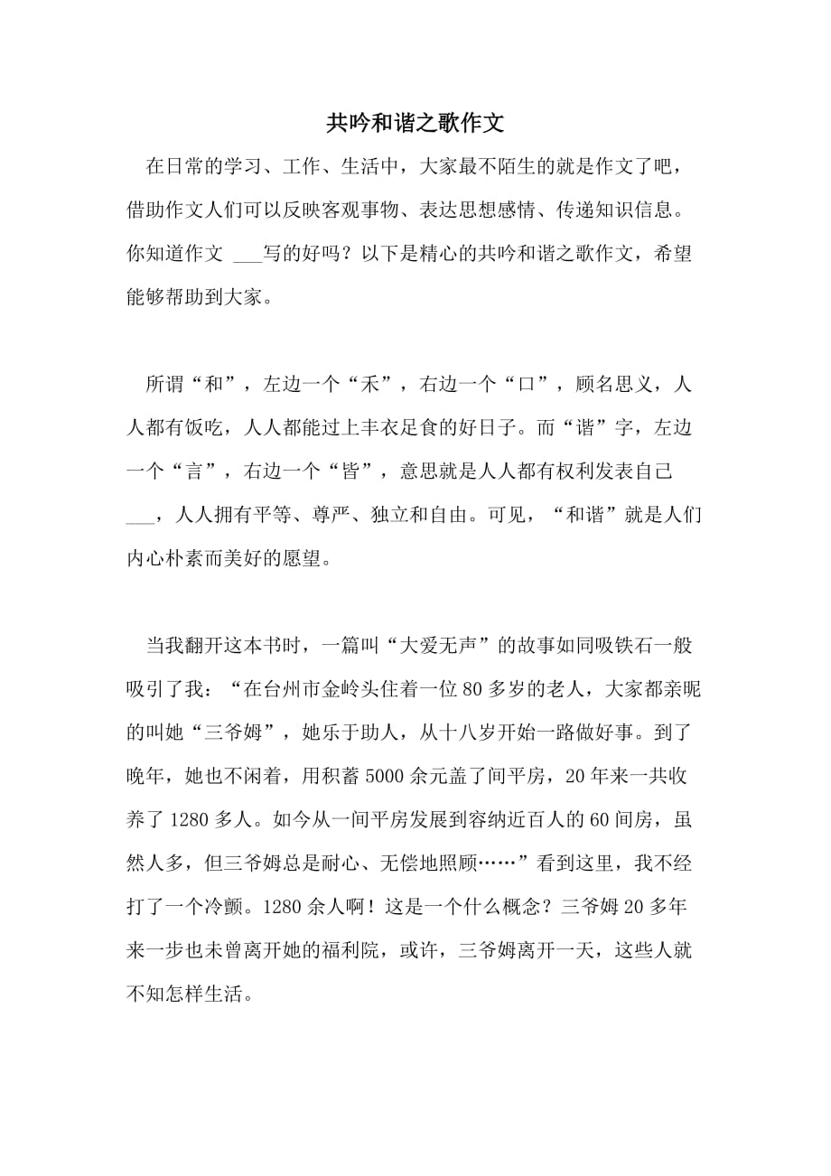 共吟和谐之歌作文_第1页