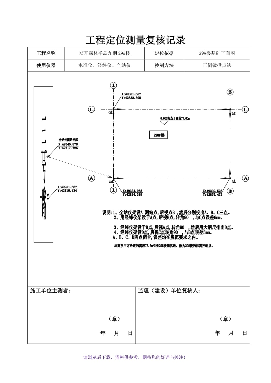 工程定位测量复核记录WORD_第3页