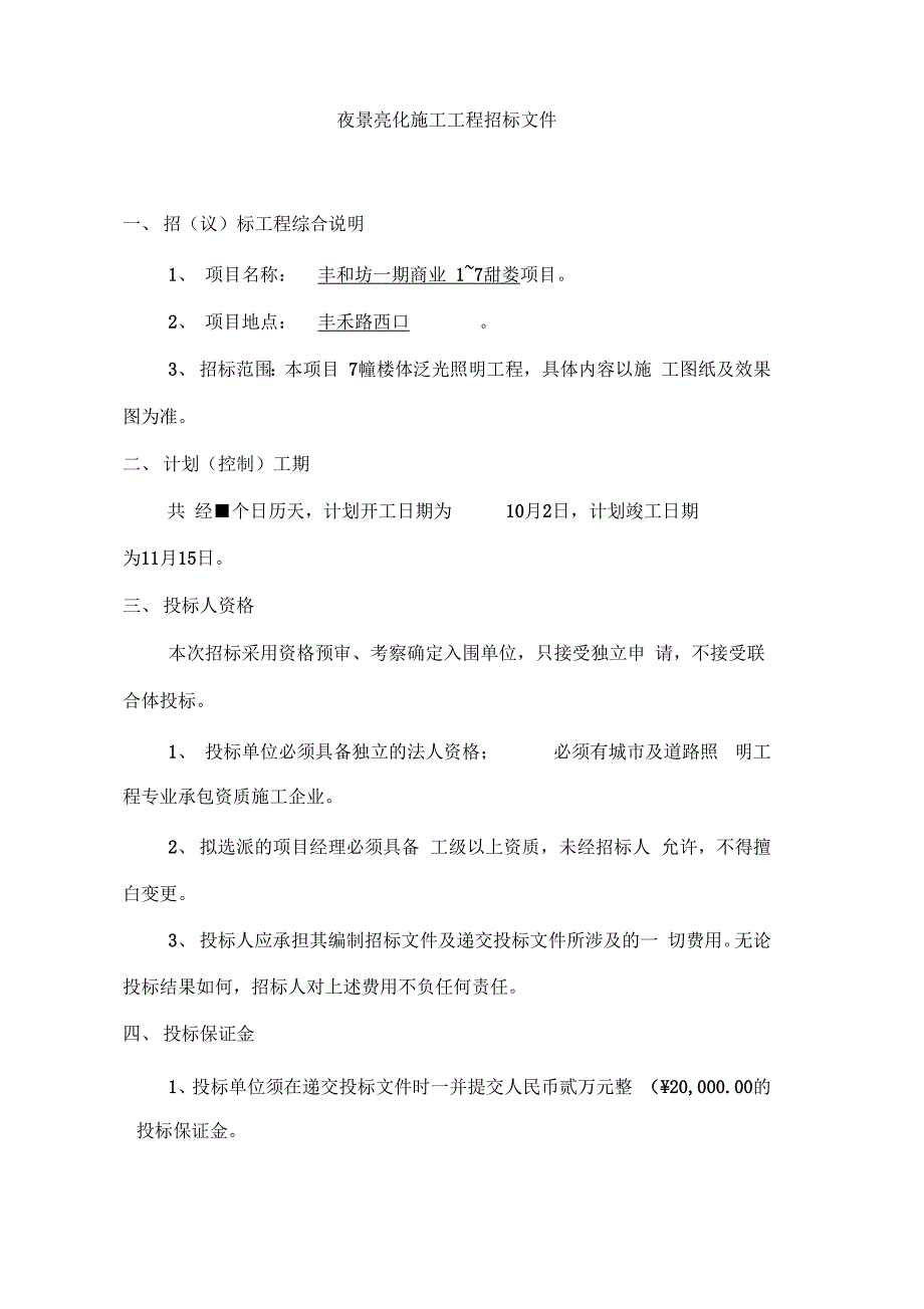 照明招标文件范文_第3页