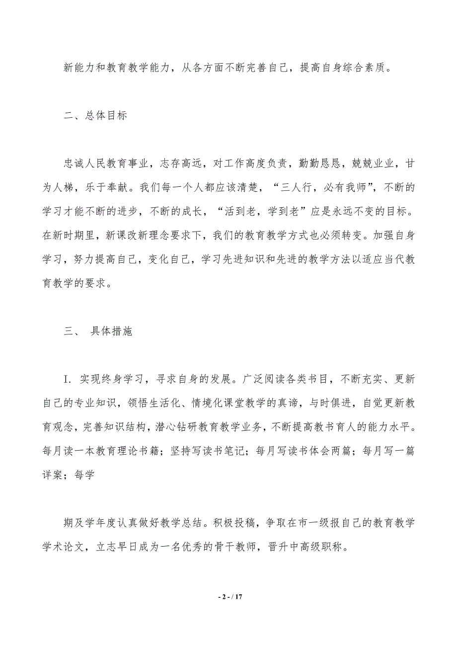 教师个人计划锦集六篇——精品资料_第2页