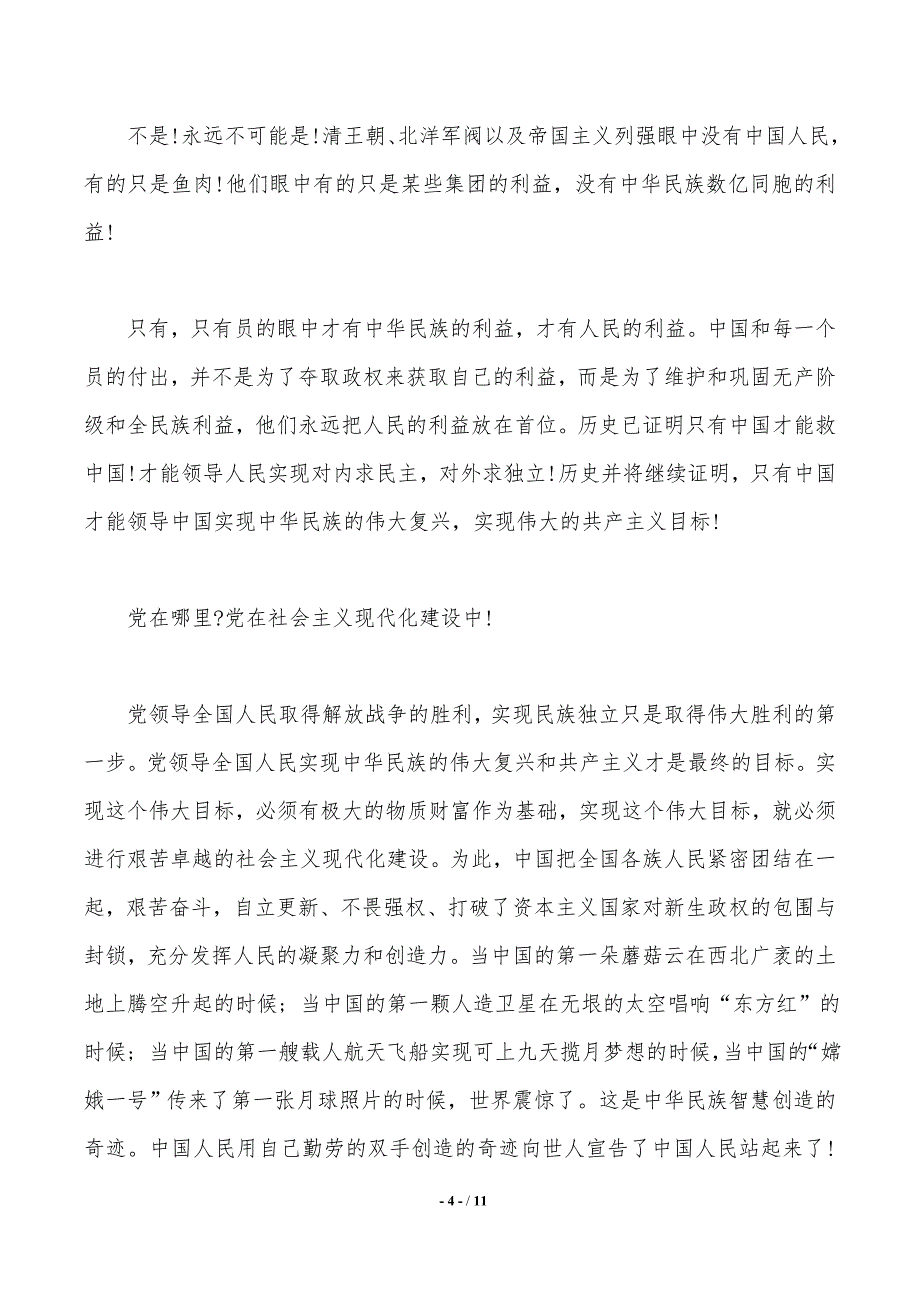 2019党在我心中心得体会精选4篇（word文档）_第4页