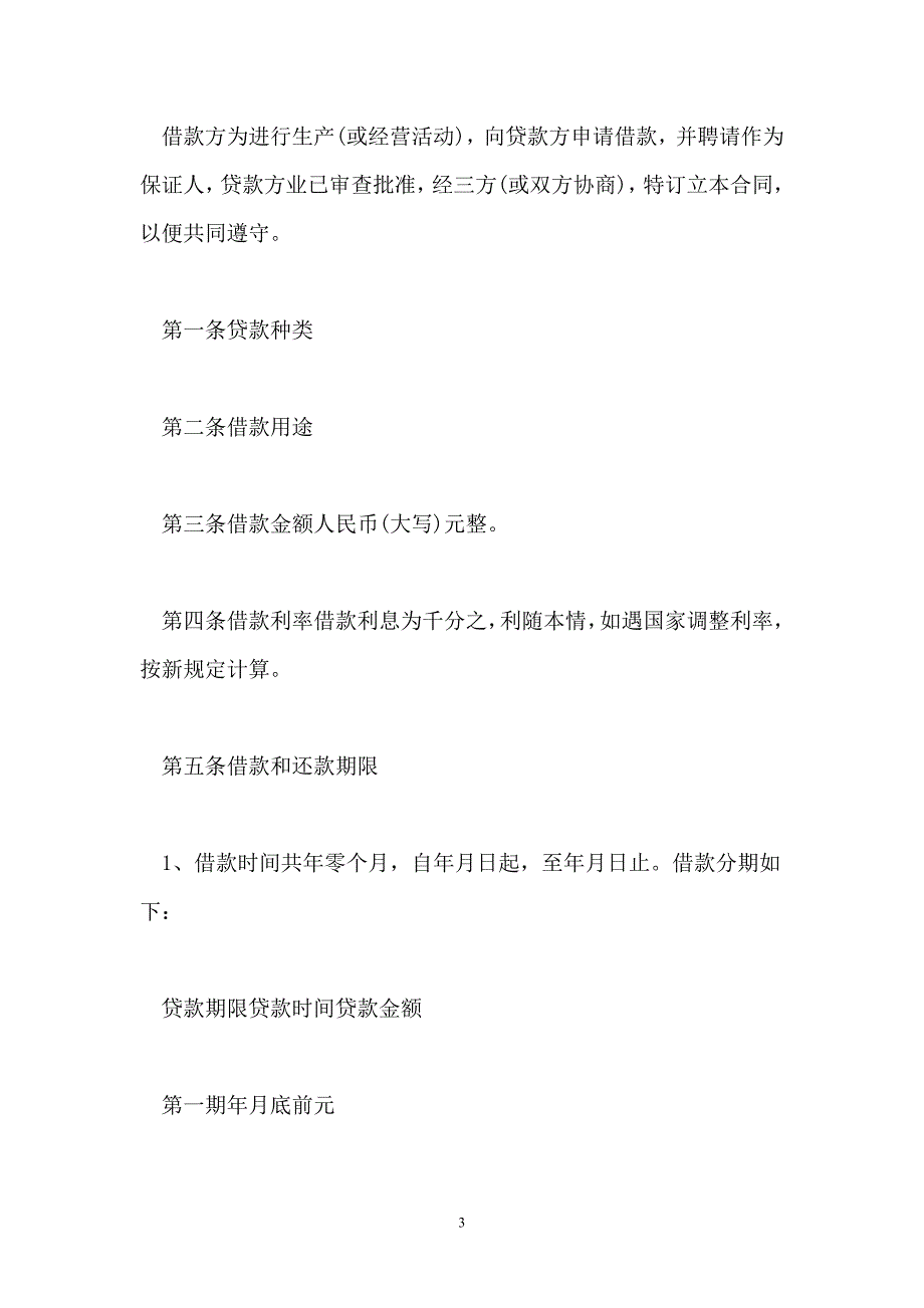 2021关于个人向个人借款合同范本2020_第3页