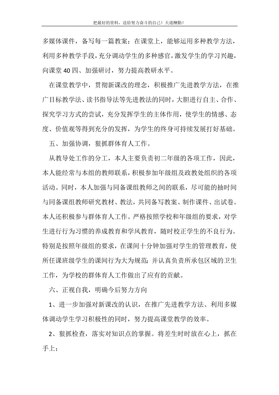 2021年中学数学教师学年教学管理总结新编_第3页