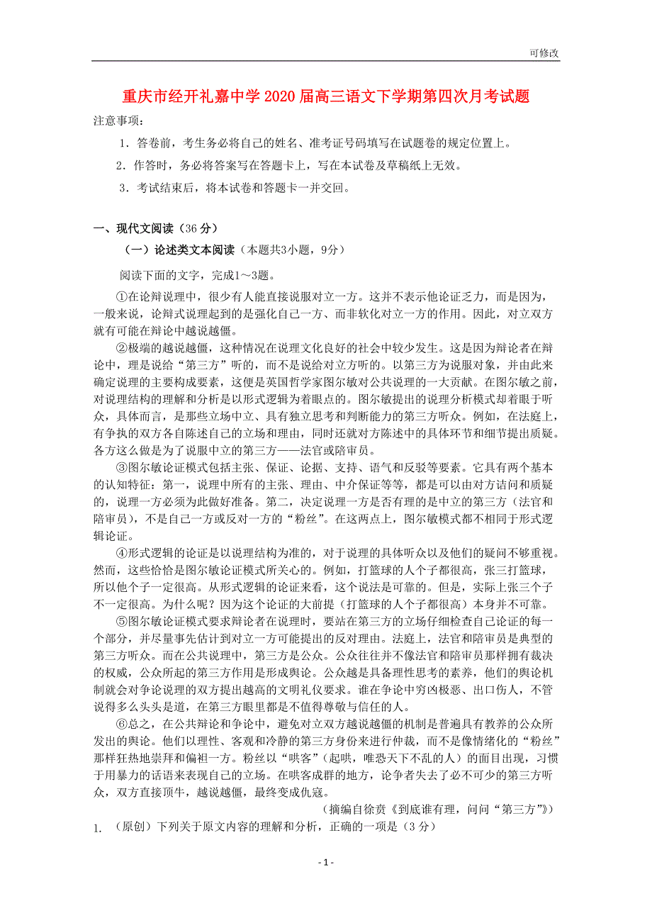 重庆市经开礼嘉中学2020届高三语文下学期第四次月考试题_第1页