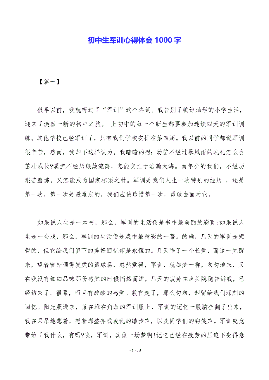 初中生军训心得体会1000字（工作范文）_第1页