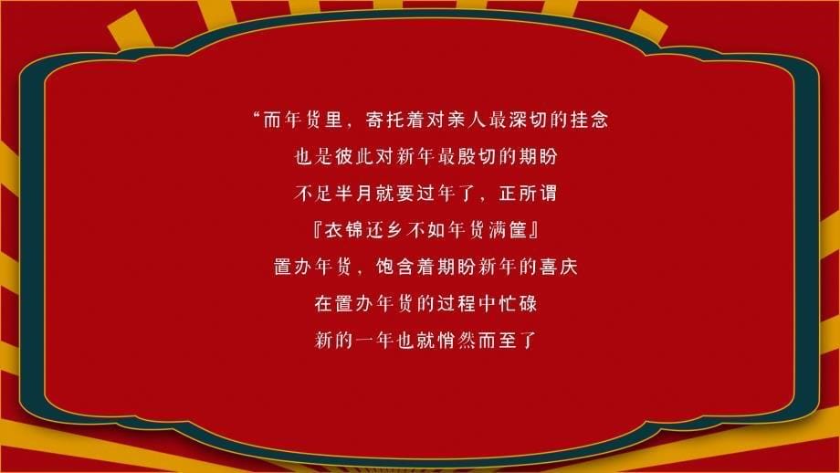 2021房地产春节国潮年货节活动策划方案_第5页