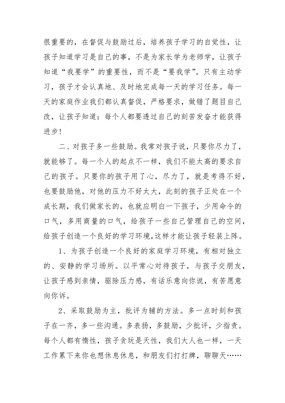 毕业班期末家长会代表讲话稿_第2页