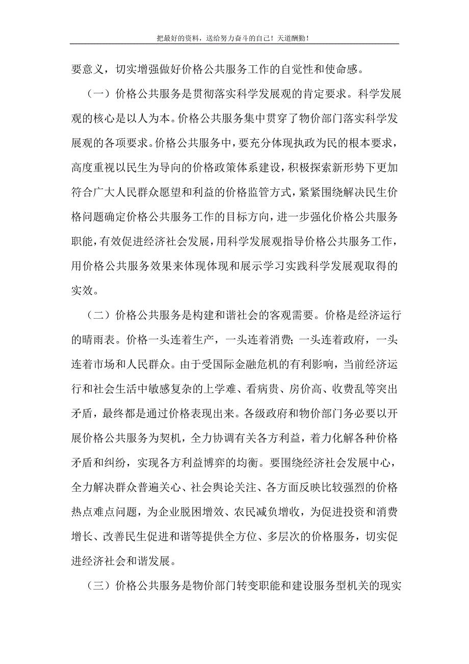 2021年价格公共服务经验交流会发言稿新编_第3页