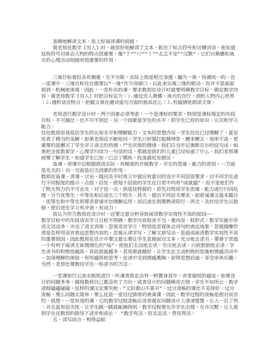 穷人名师教学设计(共10篇)_第5页