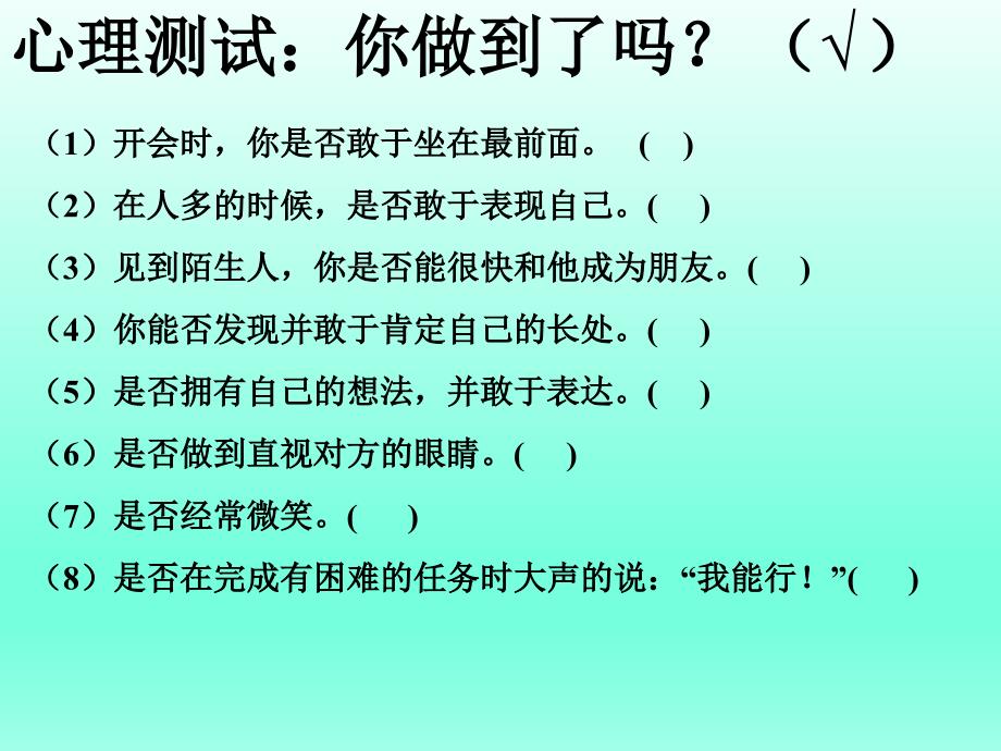 五年级上册心理健康教育课件-相信自己我能行 全国通用(共19张PPT)_第3页