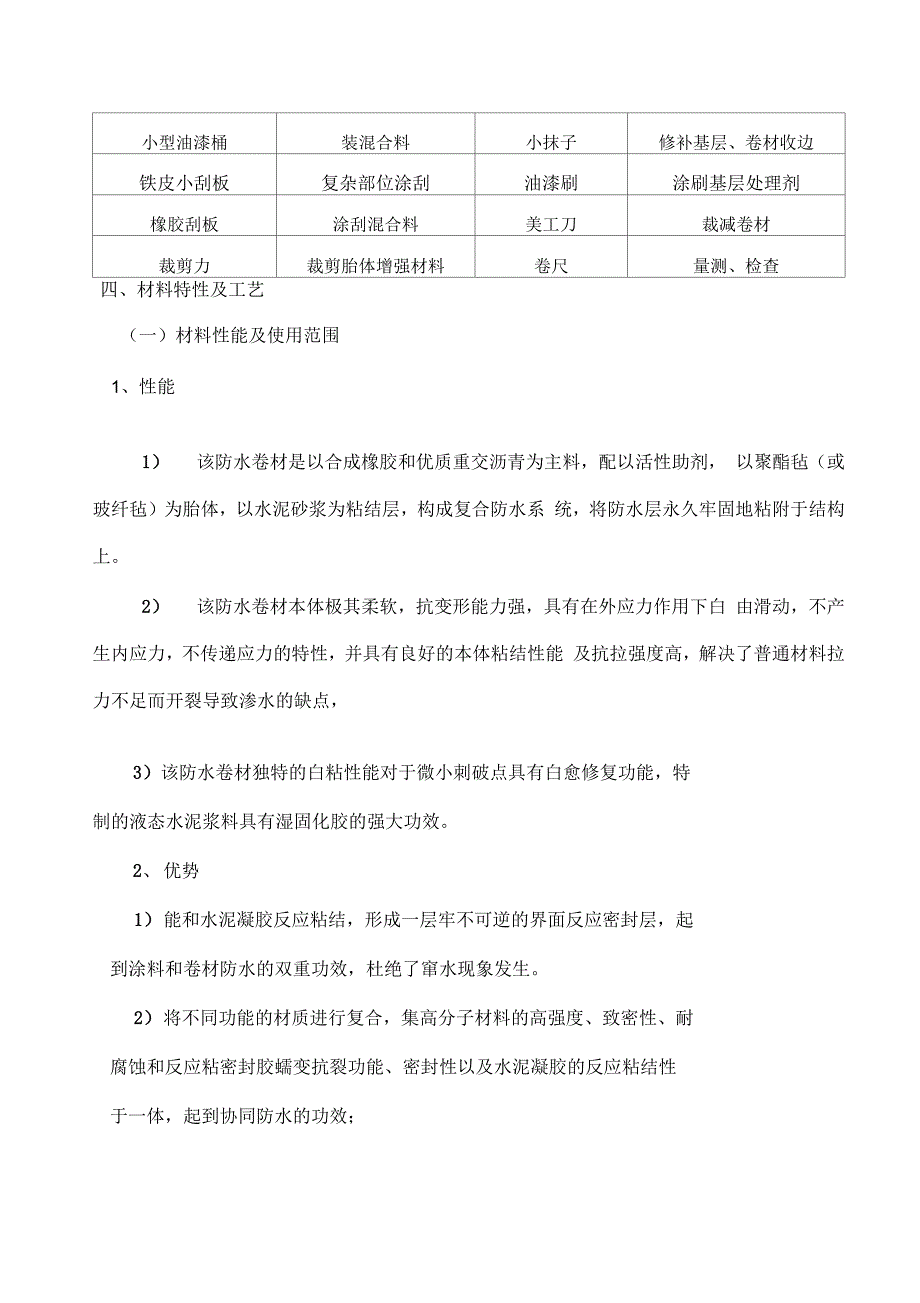 湿铺反应粘防水卷材施工方案模板_第3页