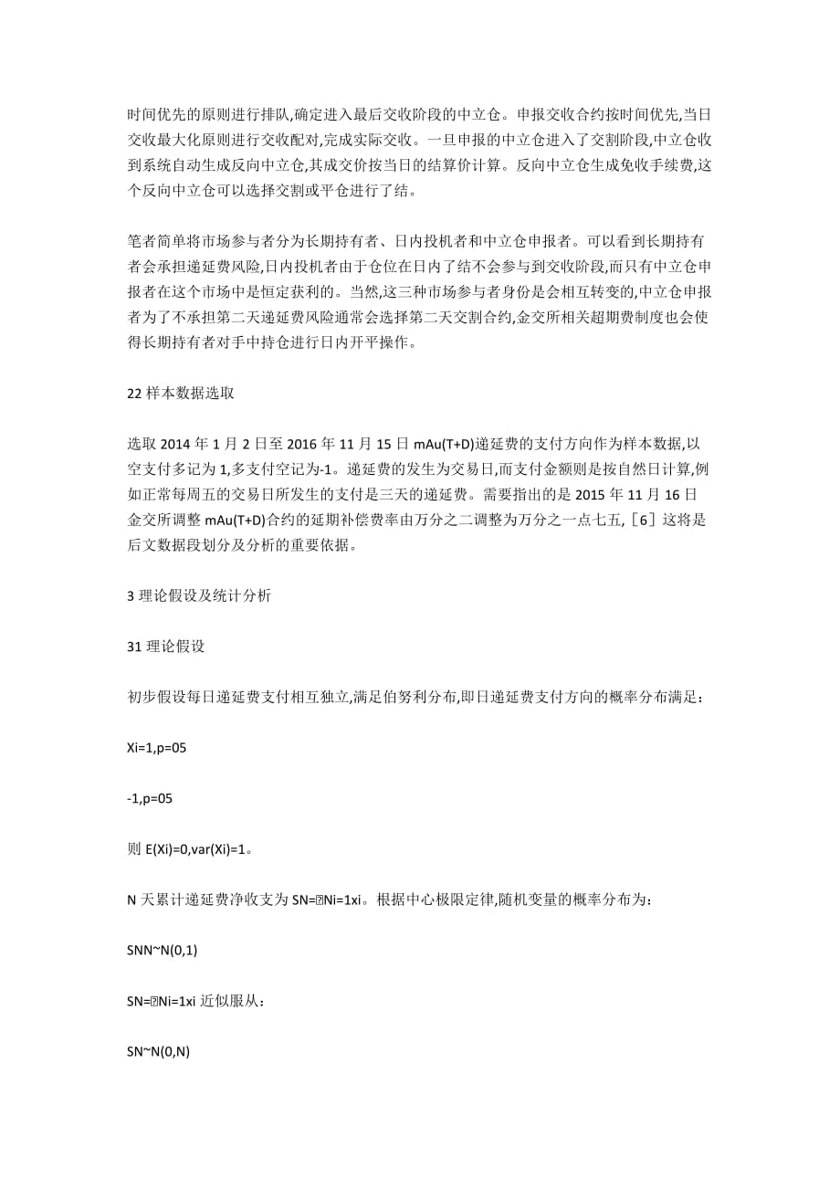 延期补偿费的统计分析上海黄金交易所Mini黄金延期交收合约_第2页