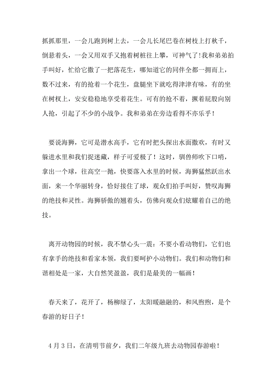 游动物园小学五年级作文_第2页