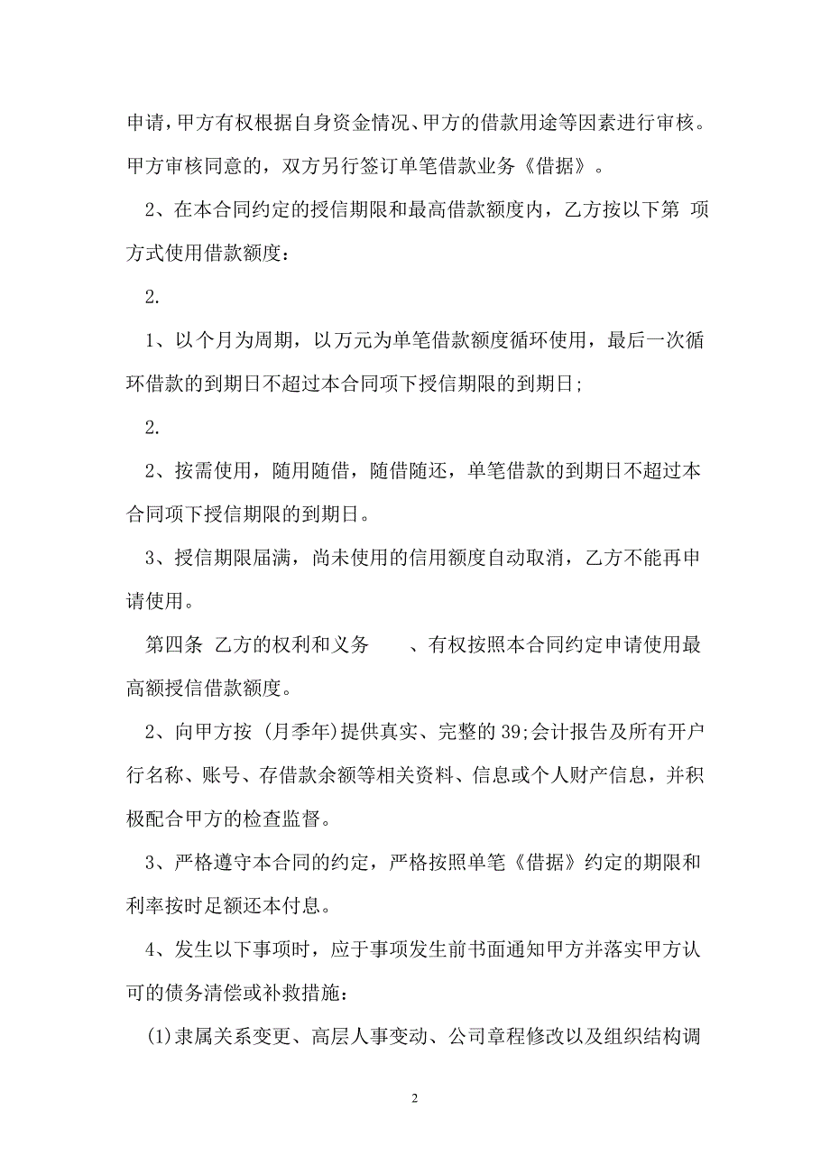 2021新版单位间借款合同样本_第2页