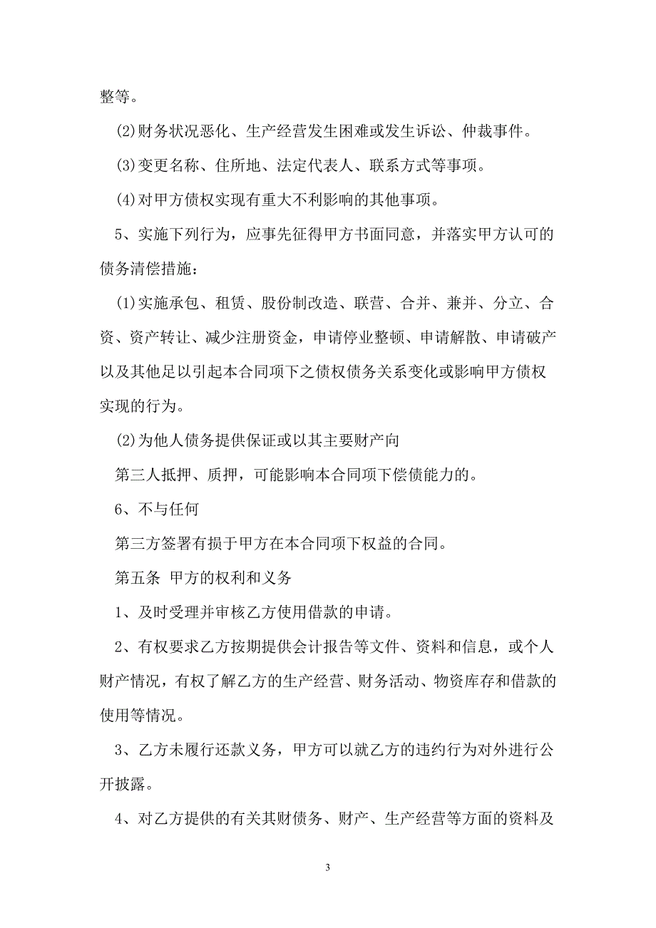 2021新版单位间借款合同样本_第3页