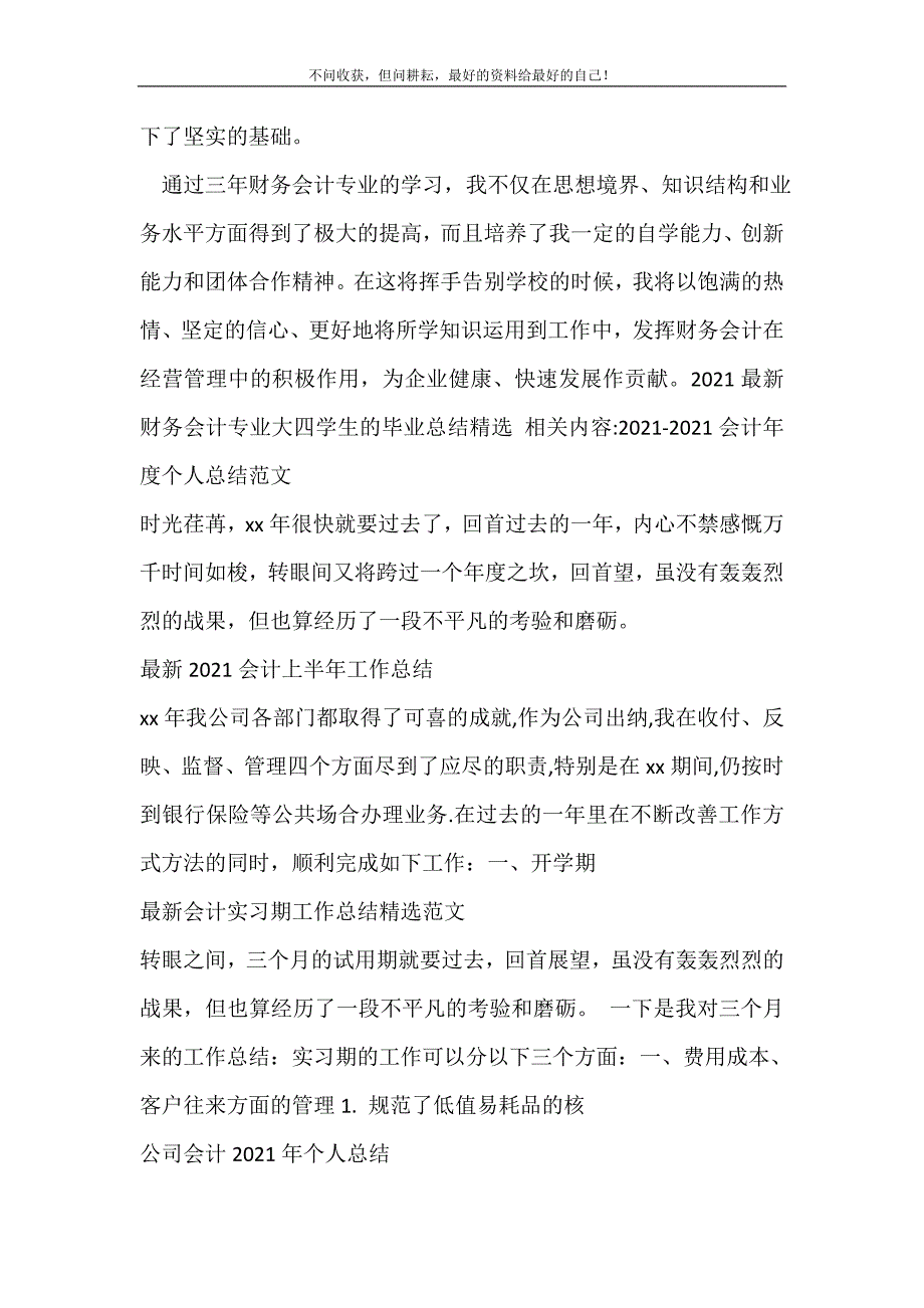 2022最新财务会计专业大四学生的毕业总结精选_会计工作总结 （精编Word可编辑）_第3页