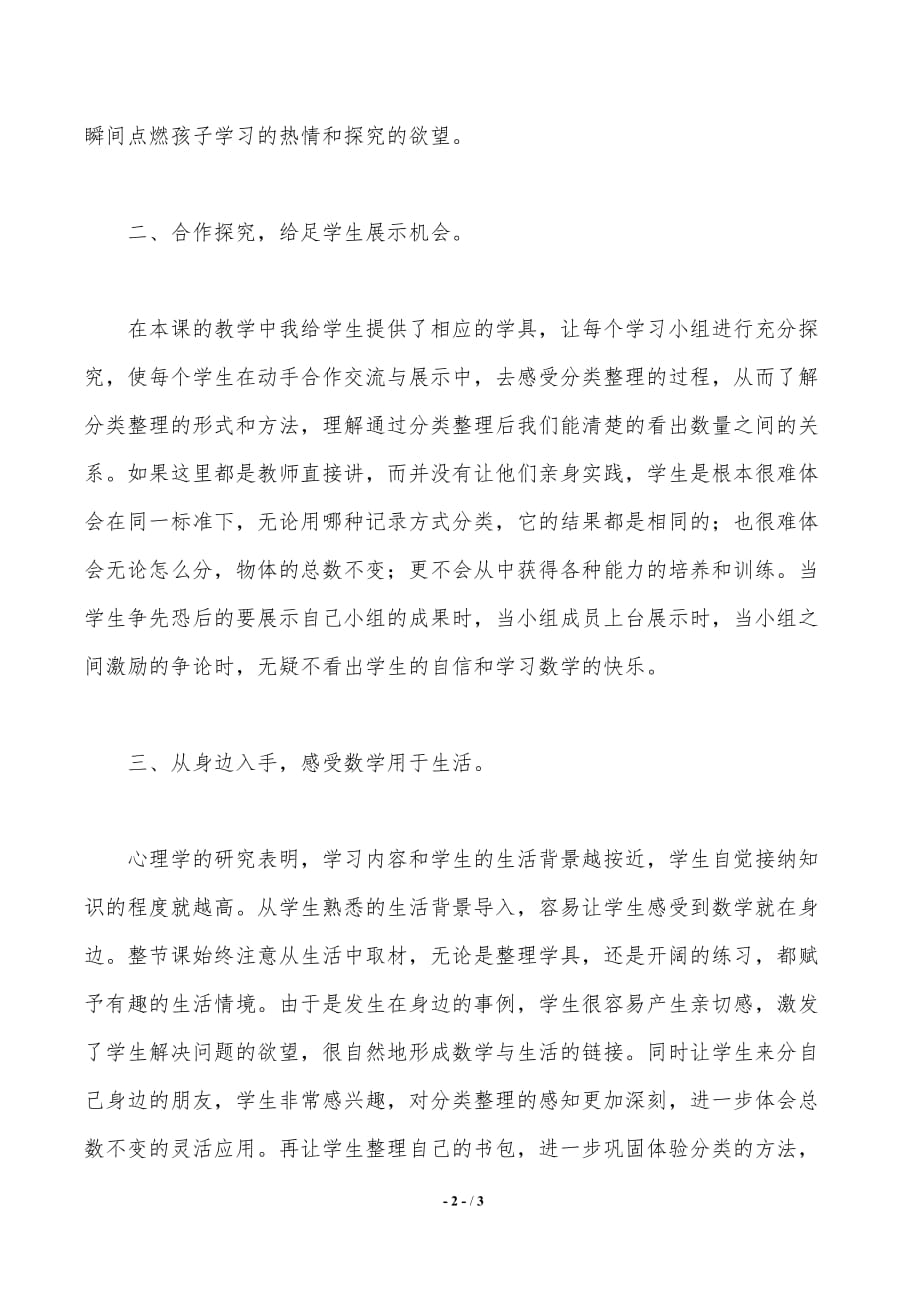 《分类与整理》学习心得（word文档）_第2页