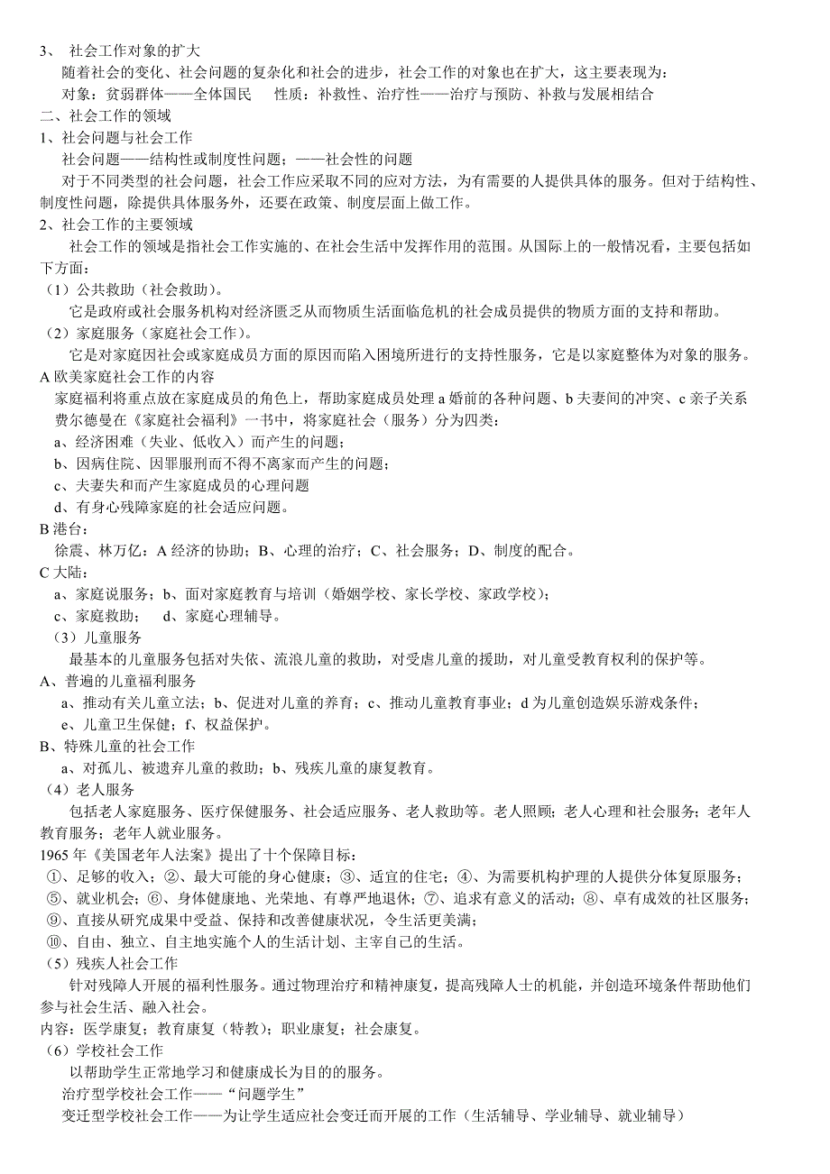 《社会工作导论》笔记_第3页