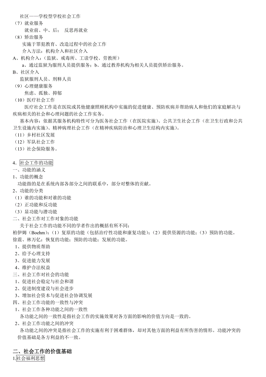 《社会工作导论》笔记_第4页