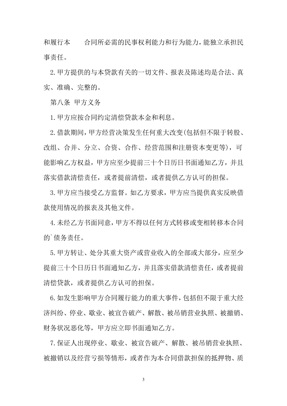 2021电子版自然人借款合同样式_第3页