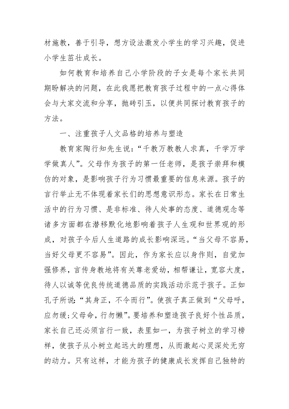 2021年新学期家长第一课观后感范文大全_第4页