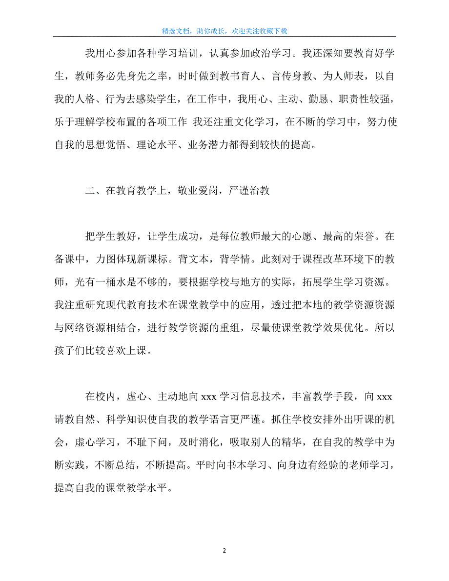 最新-小学教师个人年终工作总结_第2页