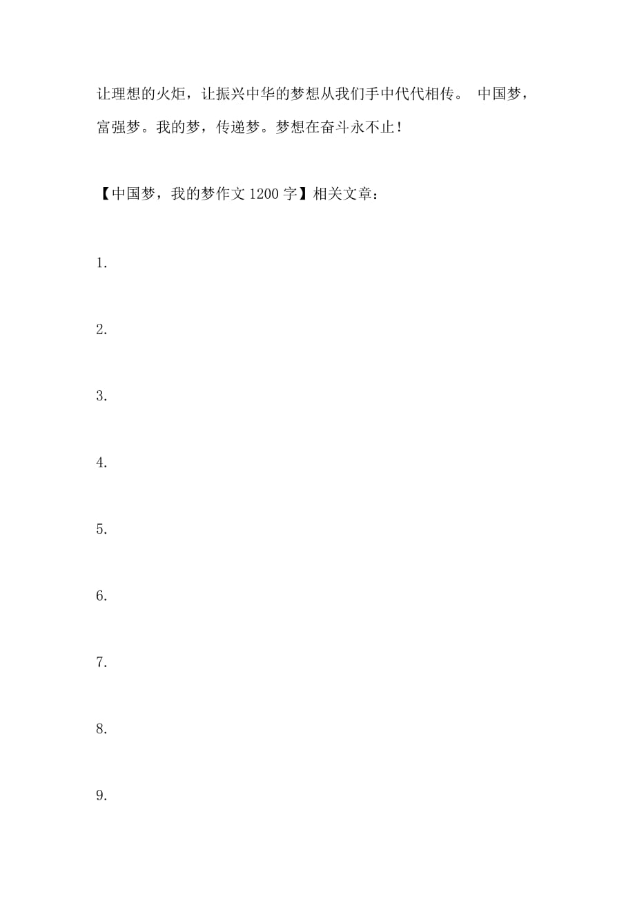 中国梦我的梦作文1200字_第3页