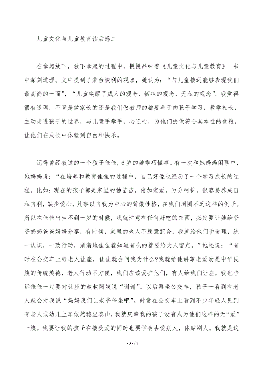 儿童文化与儿童教育的读后感（模板）_第3页