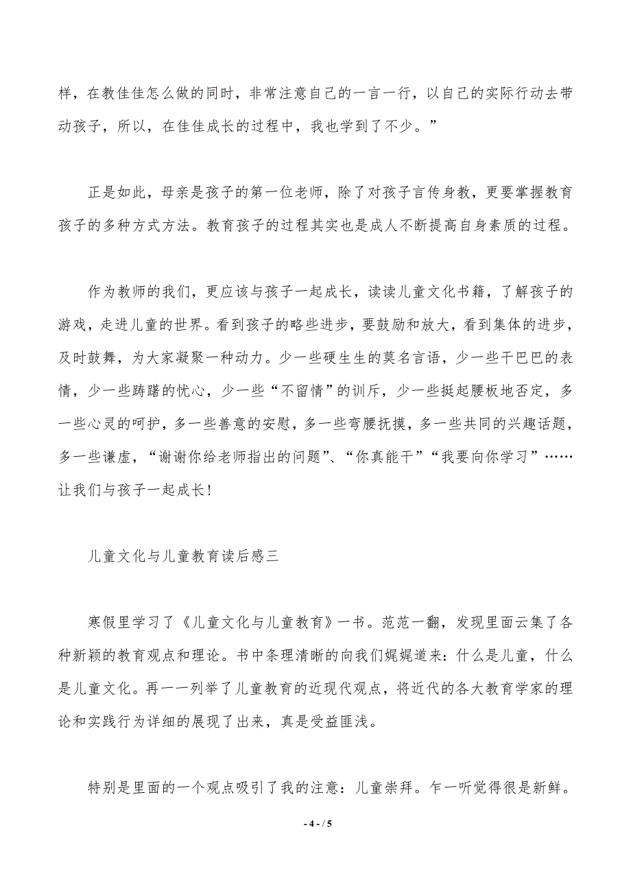 儿童文化与儿童教育的读后感（模板）_第4页