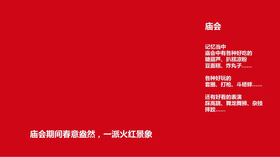 2021牛年春节元宵新春庙会活动策划方案_第2页