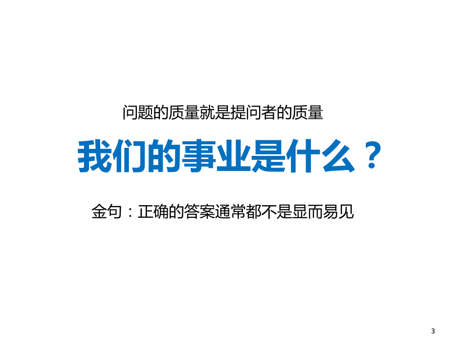 管理的实践第六章导读_第3页