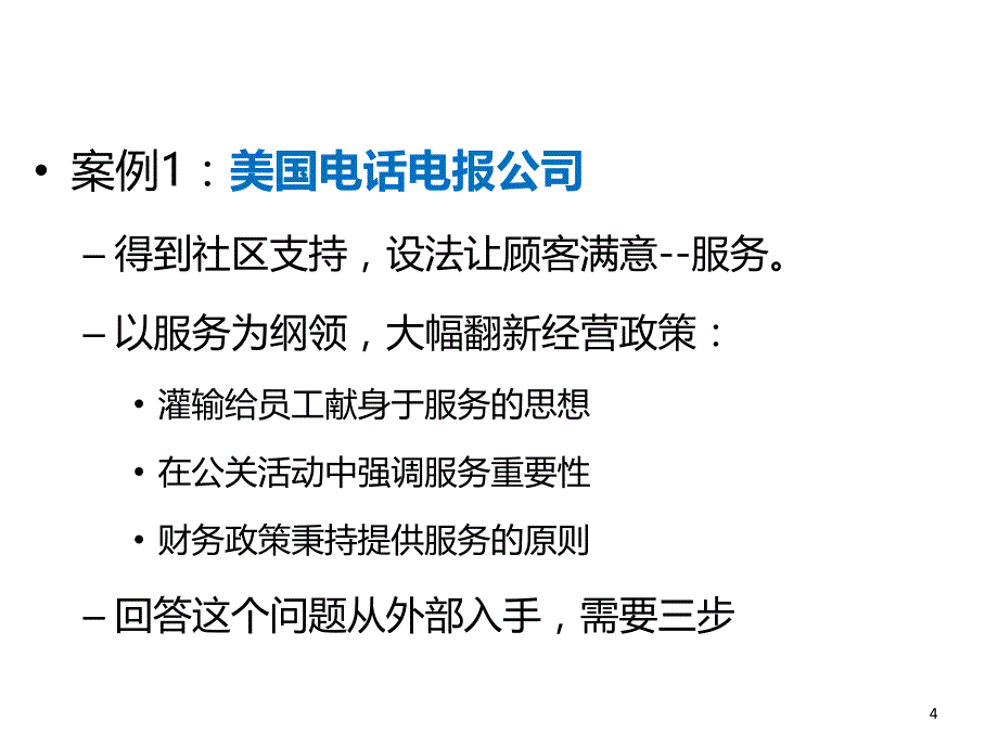 管理的实践第六章导读_第4页