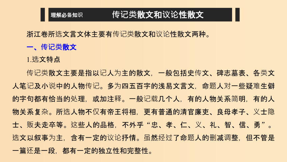 （浙江专用）202x版高考语文总复习 专题十一 文言文阅读Ⅰ_第4页