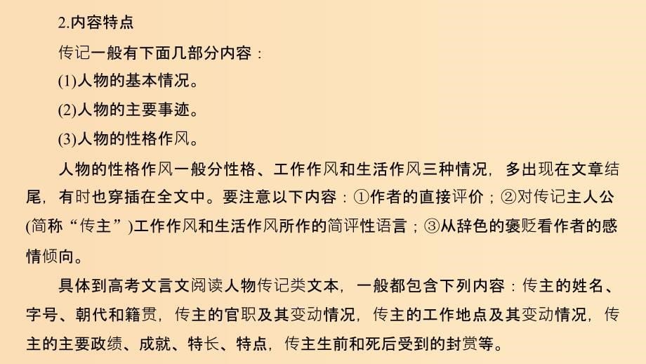 （浙江专用）202x版高考语文总复习 专题十一 文言文阅读Ⅰ_第5页