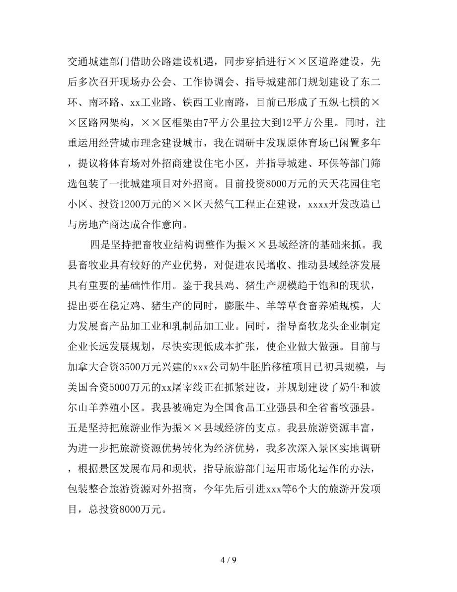 县委书记的述职述廉报告【精品】_第4页