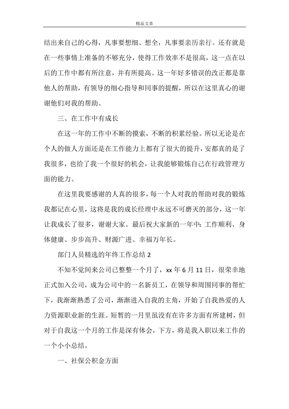 《部门人员精选的年终工作总结》_第2页