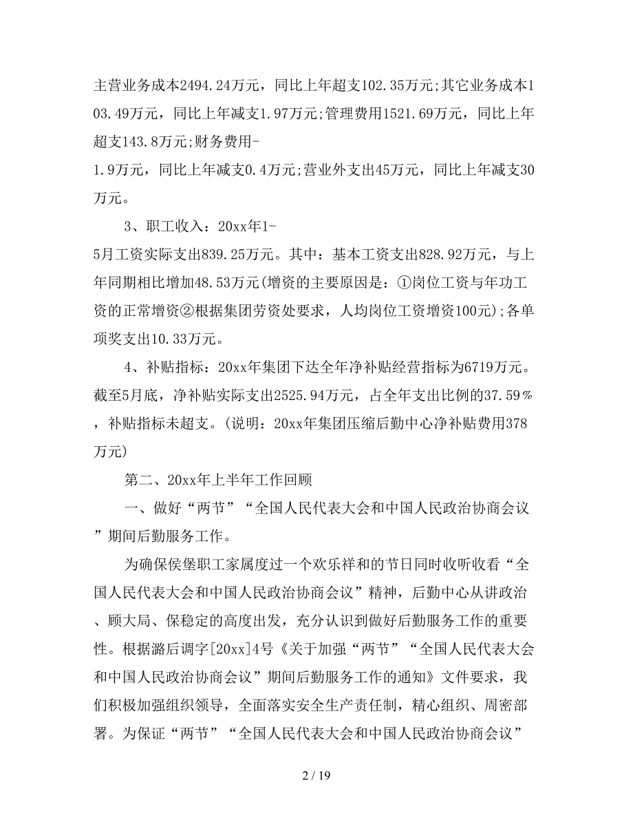 2021年后勤部上半年工作总结_第2页