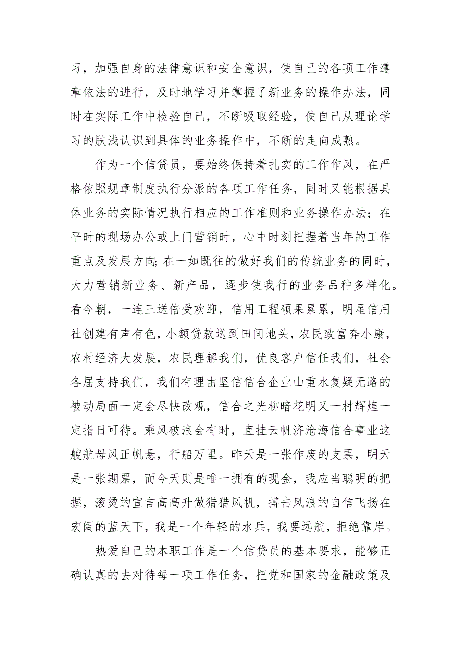 信用社员工爱岗敬业演讲稿大全_第3页