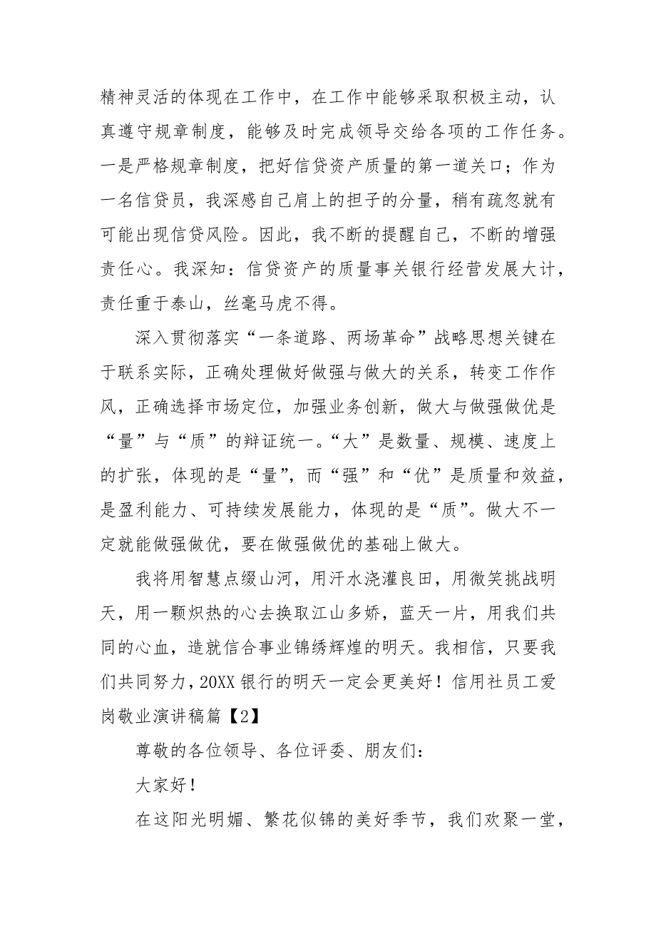 信用社员工爱岗敬业演讲稿大全_第4页