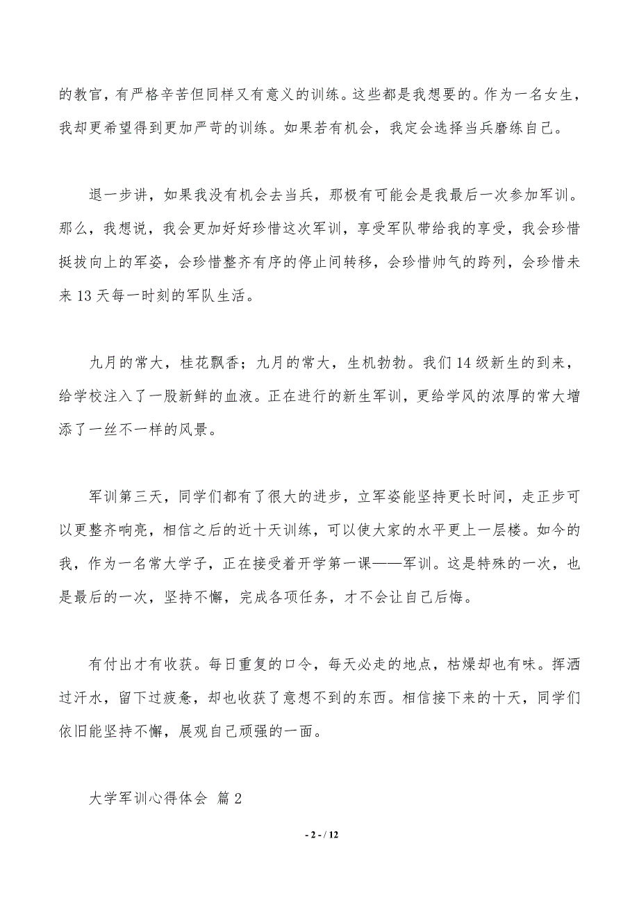 实用的大学军训心得体会六篇（推荐）_第2页