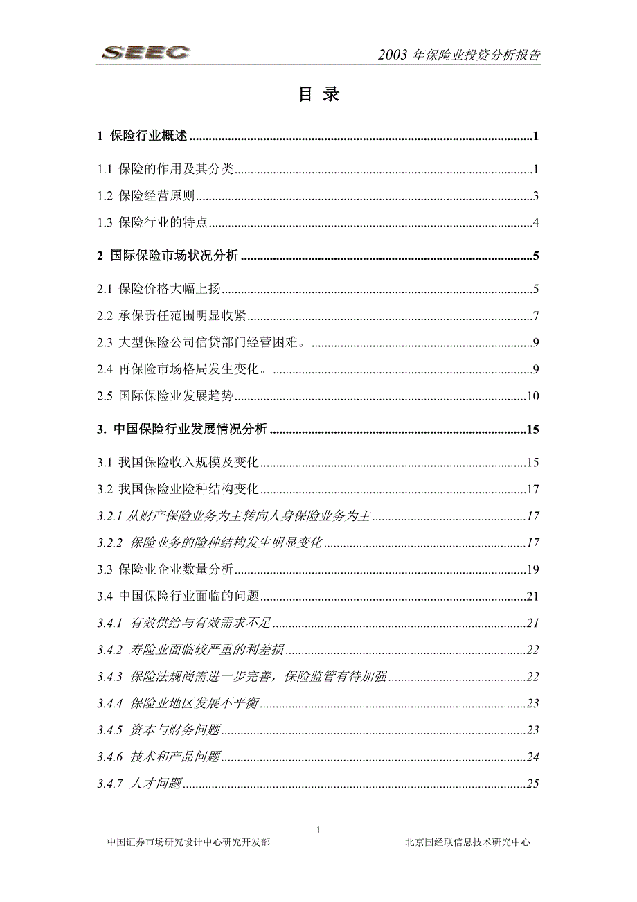 保险业 2003(doc)_第2页