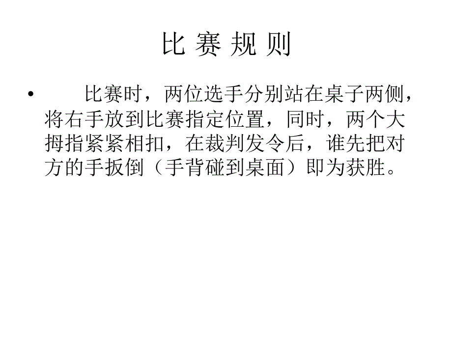 扳手腕 作文指导课课件PPT12_第2页