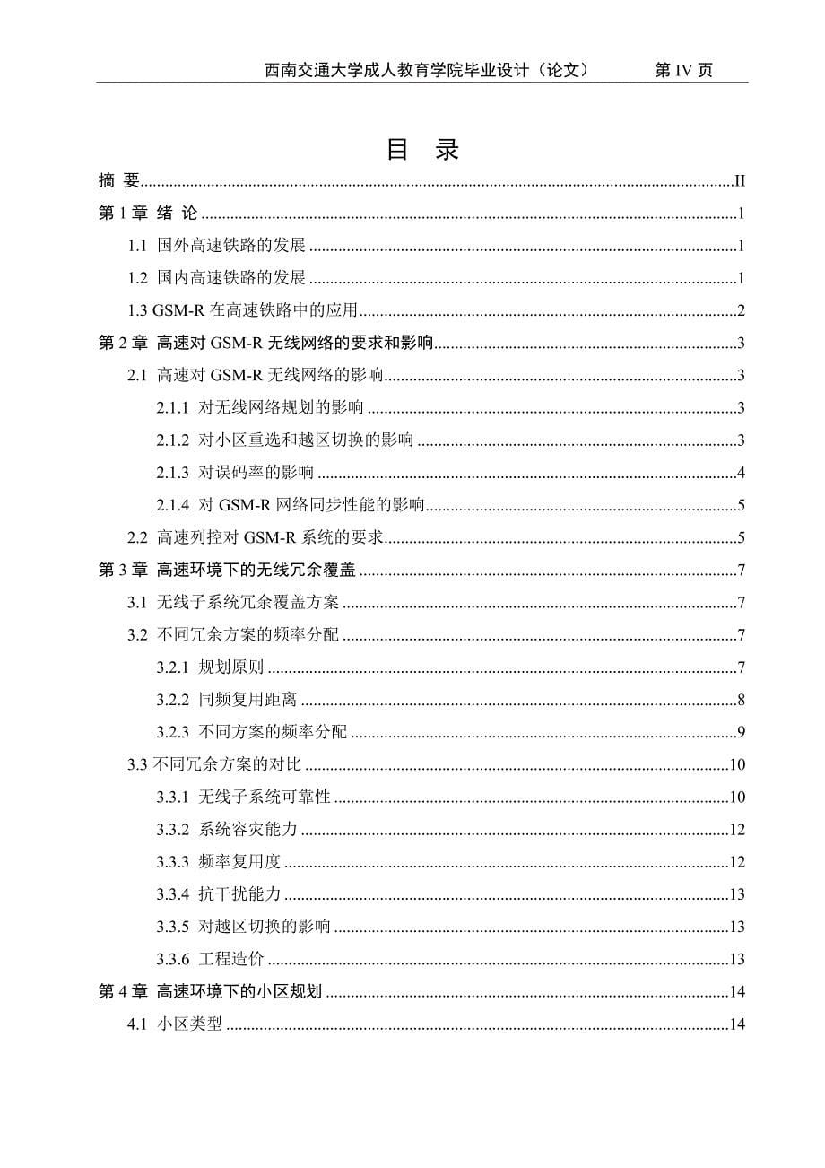 GSM-R无线通信系统在高速铁路中的应用_第5页