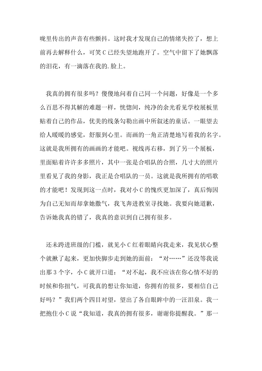 我拥有我快乐的作文1100字_第2页