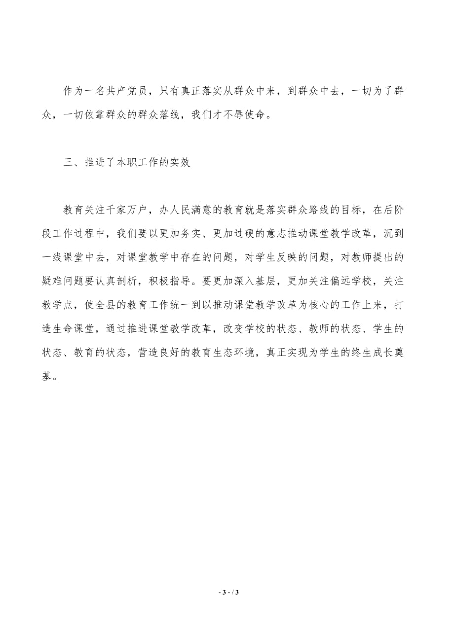党委干部党课学习心得体会（模板）_第3页