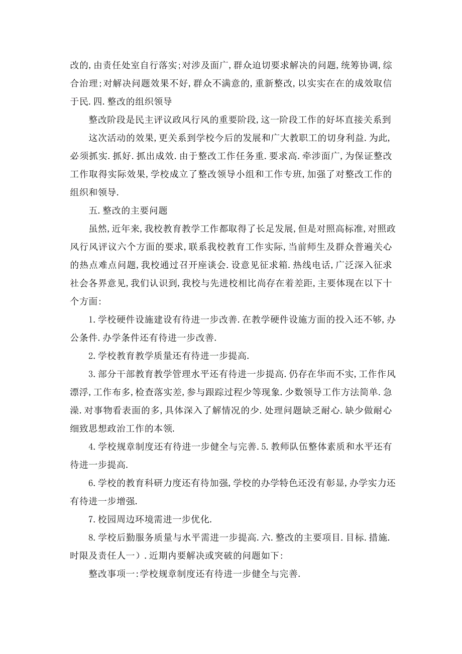 【最新】学校行风评议自查整改方案_第2页