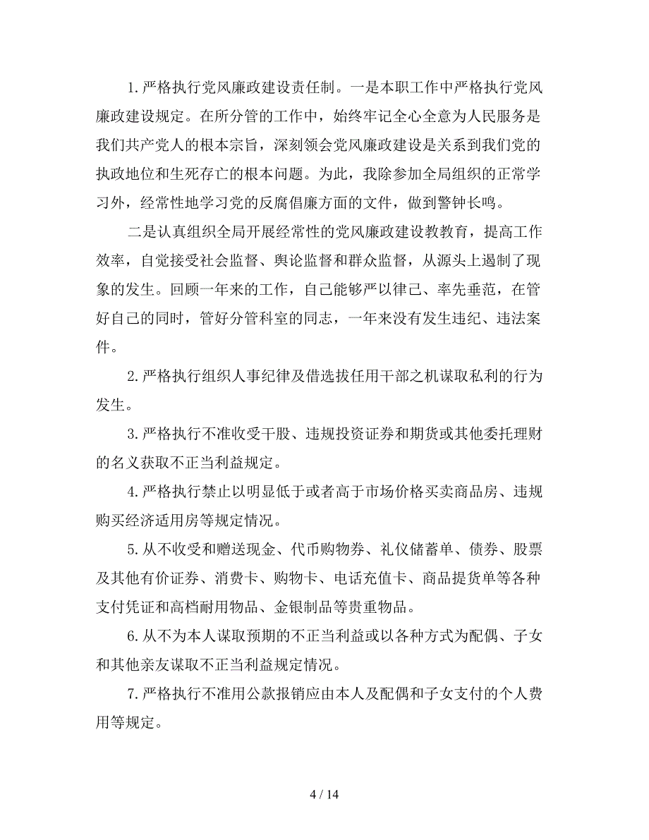 2021年办公室工作总结报告范本_第4页