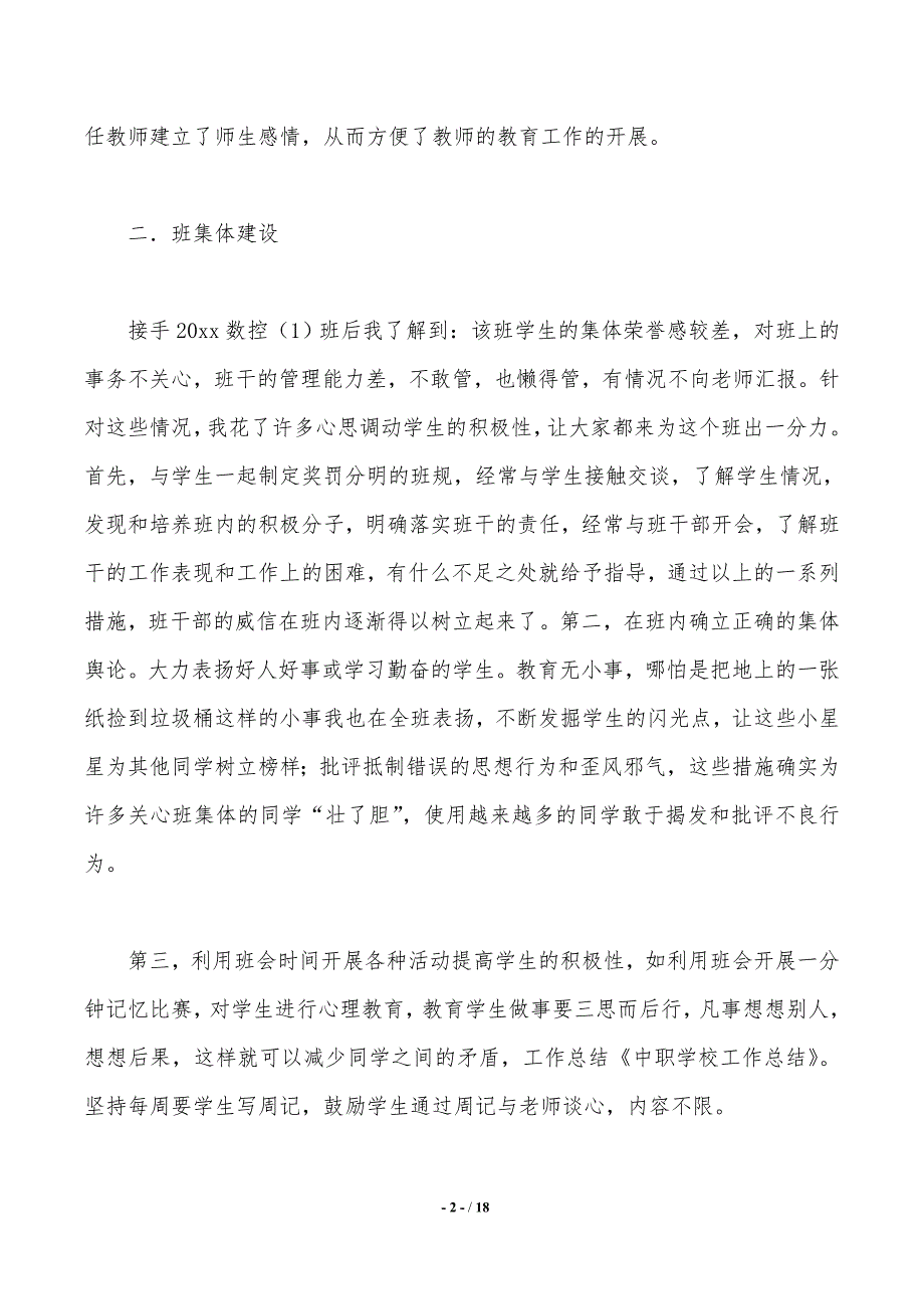 关于中职年终工作总结3篇——精品资料_第2页