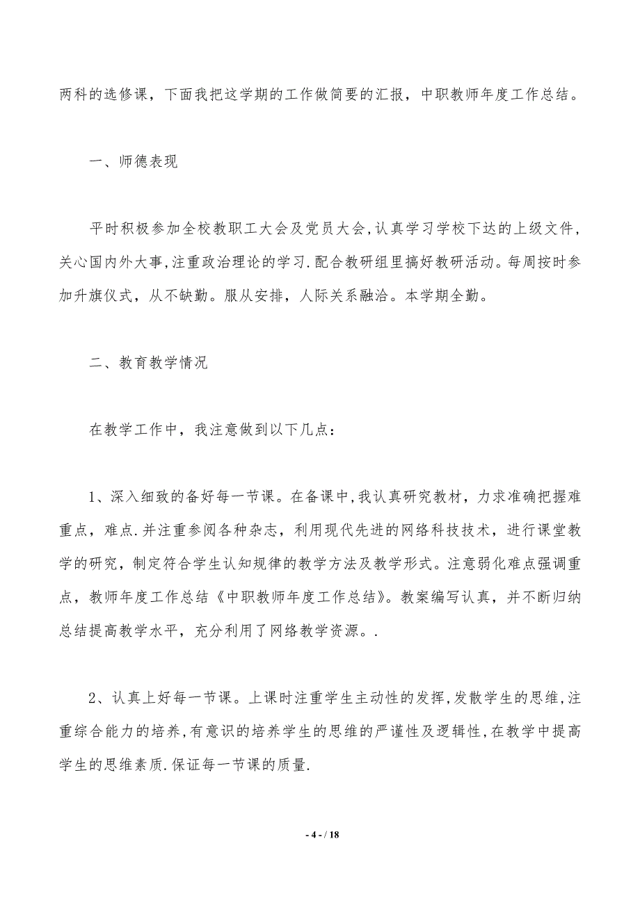 关于中职年终工作总结3篇——精品资料_第4页