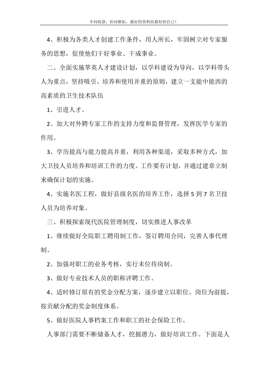 行政人事部工作计划（精编Word可编辑）2022年范文_行政工作计划（精编Word可编辑）_第3页